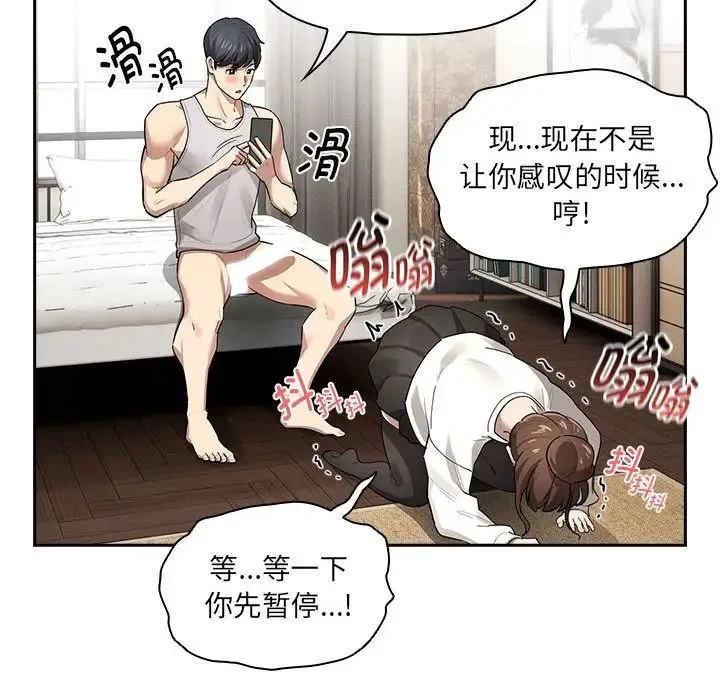 疫情下的家教生活 - 第104話 - page 92