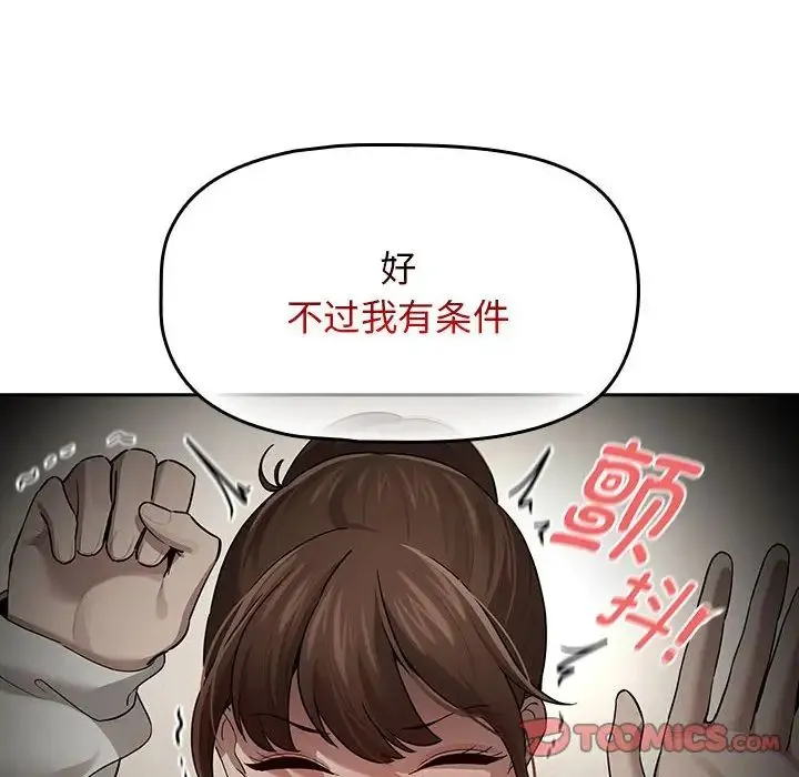疫情下的家教生活 - 第104話 - page 93