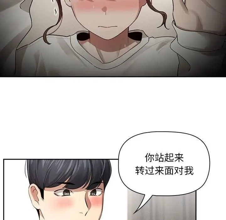 疫情下的家教生活 - 第104話 - page 94