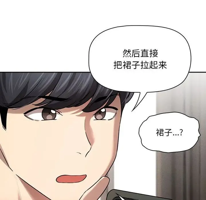 疫情下的家教生活 - 第104話 - page 100
