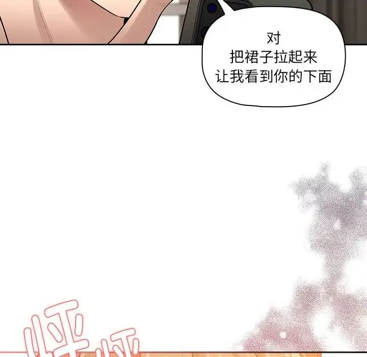 疫情下的家教生活 - 第104話 - page 101