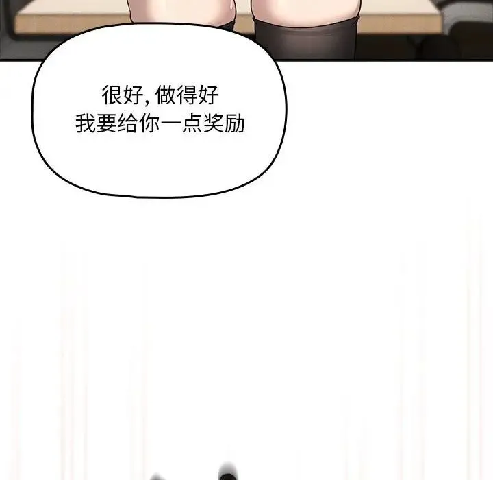 疫情下的家教生活 - 第104話 - page 109