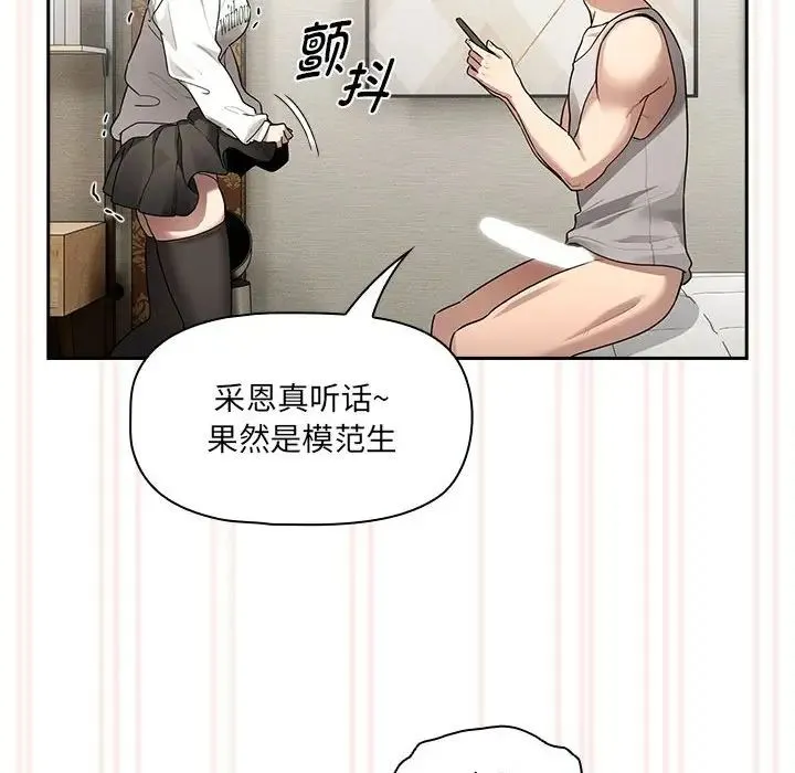 疫情下的家教生活 - 第104話 - page 113