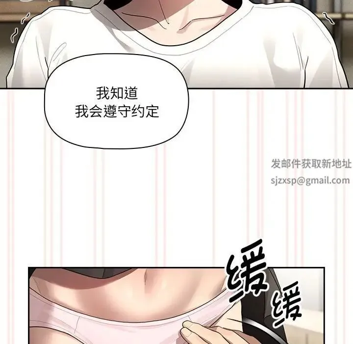 疫情下的家教生活 - 第104話 - page 115