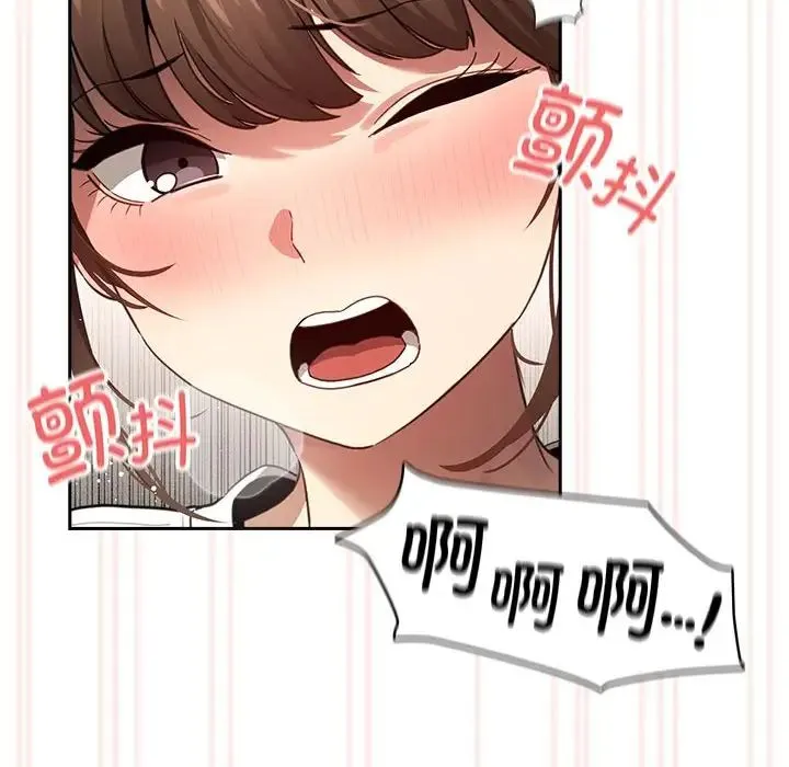 疫情下的家教生活 - 第104話 - page 119