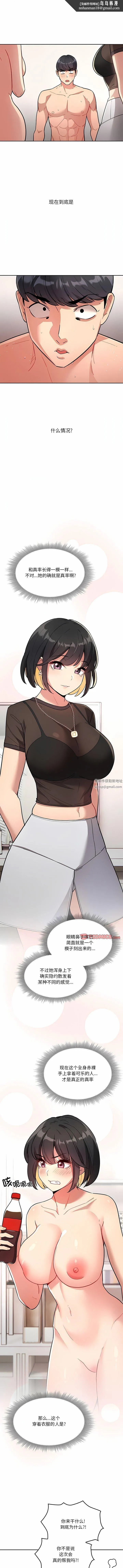 疫情下的家教生活 - 第68话 - page 1