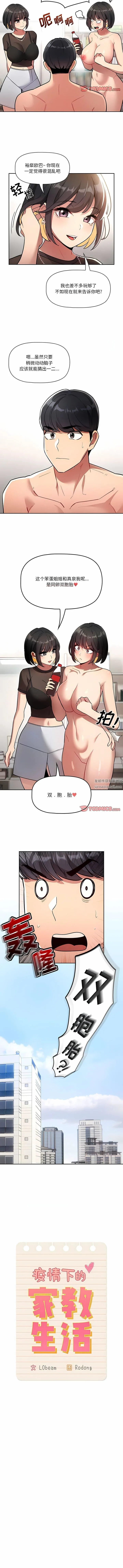 疫情下的家教生活 - 第68话 - page 2