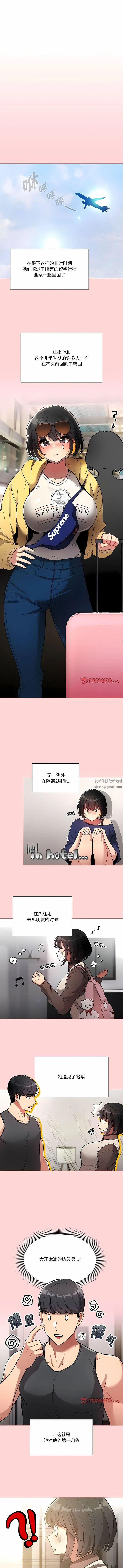疫情下的家教生活 - 第68话 - page 3
