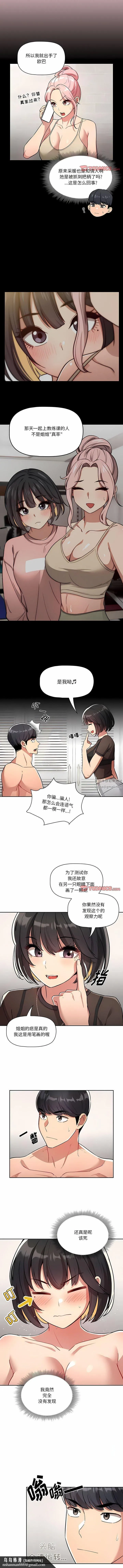 疫情下的家教生活 - 第68话 - page 7