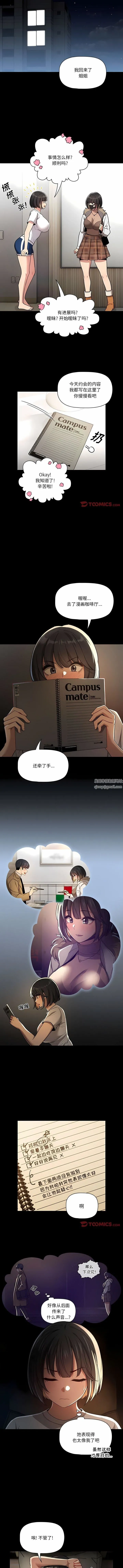 疫情下的家教生活 - 第68话 - page 10