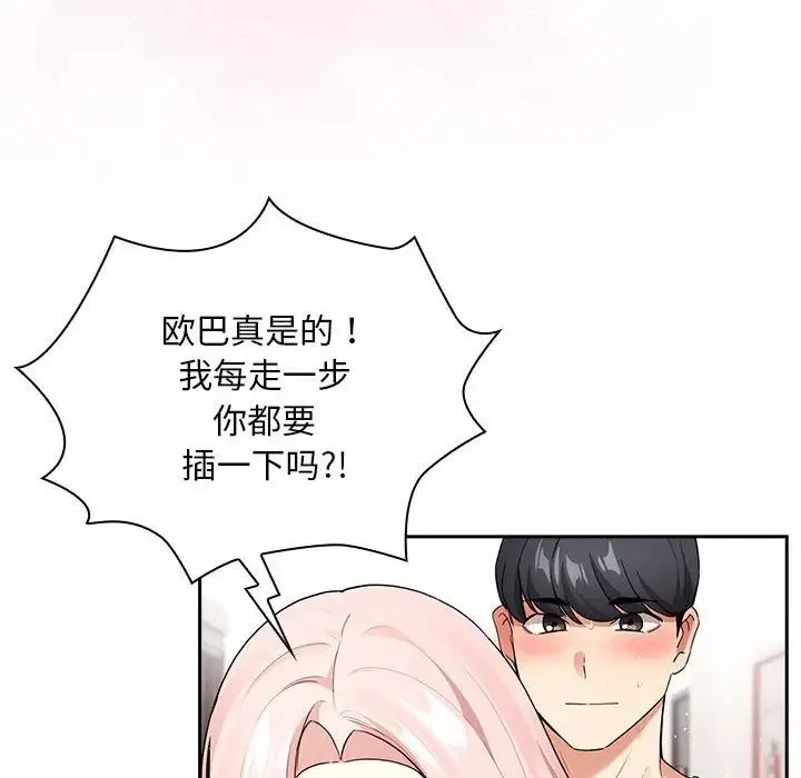疫情下的家教生活 - 第118話 - page 6