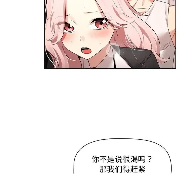 疫情下的家教生活 - 第118話 - page 7