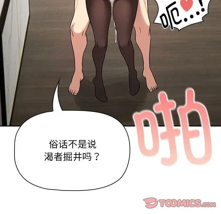 疫情下的家教生活 - 第118話 - page 9