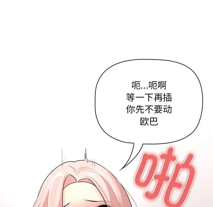 疫情下的家教生活 - 第118話 - page 10