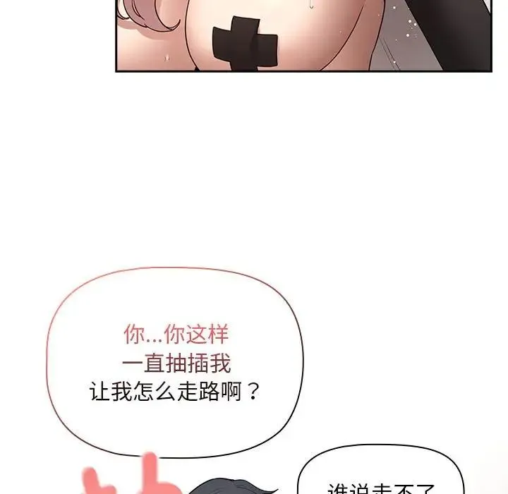疫情下的家教生活 - 第118話 - page 17