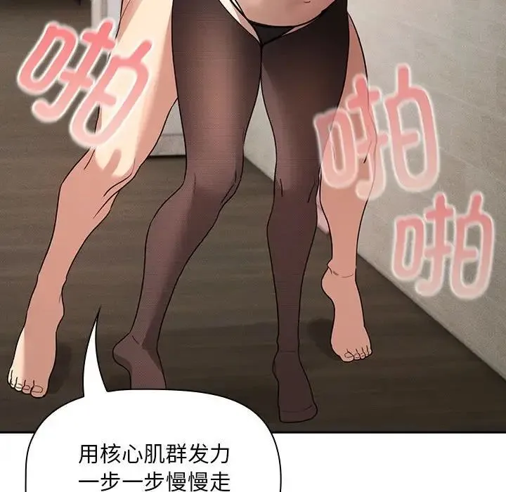 疫情下的家教生活 - 第118話 - page 19