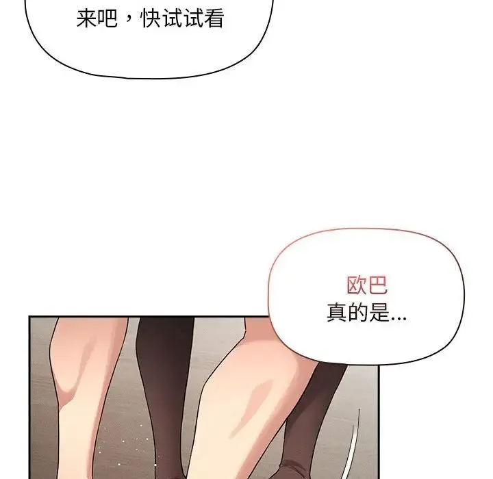 疫情下的家教生活 - 第118話 - page 20