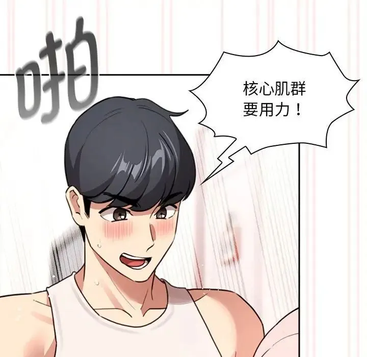 疫情下的家教生活 - 第118話 - page 23