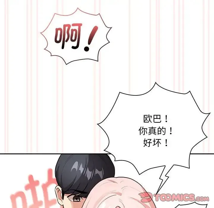 疫情下的家教生活 - 第118話 - page 27