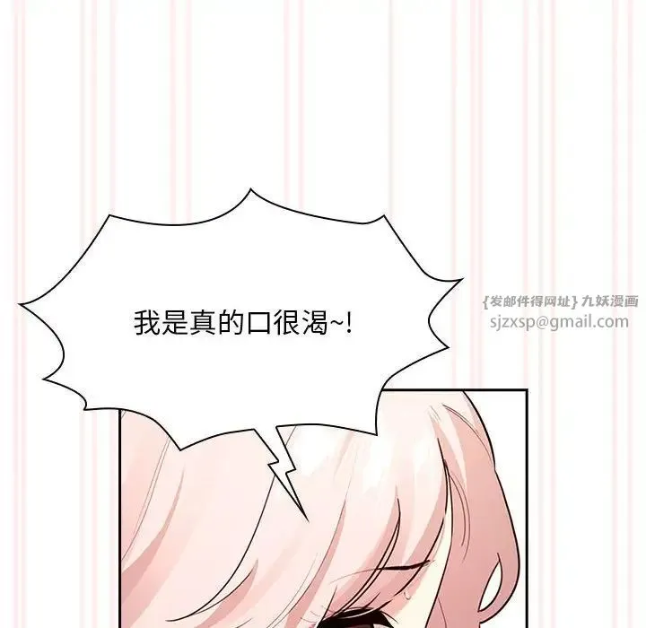 疫情下的家教生活 - 第118話 - page 30