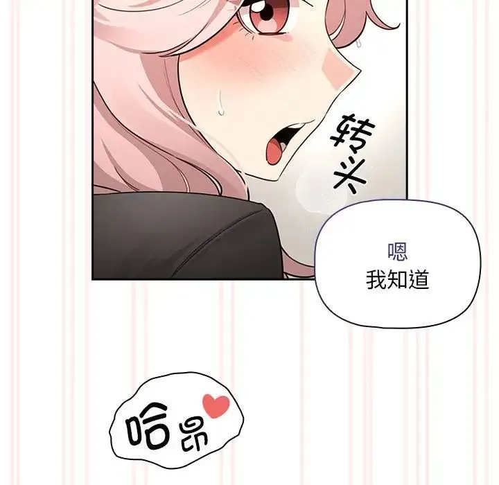 疫情下的家教生活 - 第118話 - page 31