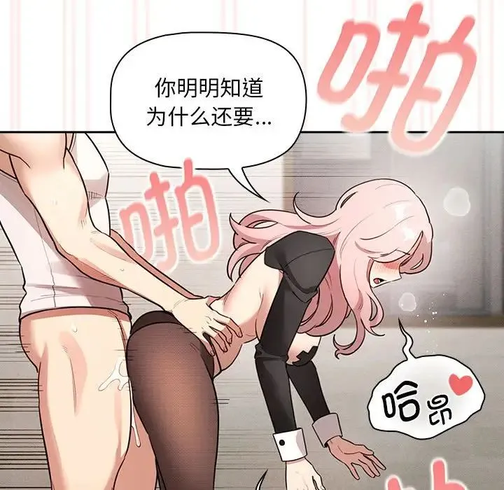 疫情下的家教生活 - 第118話 - page 32