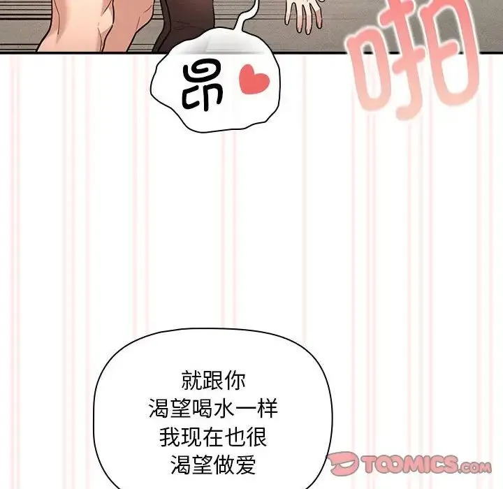 疫情下的家教生活 - 第118話 - page 33