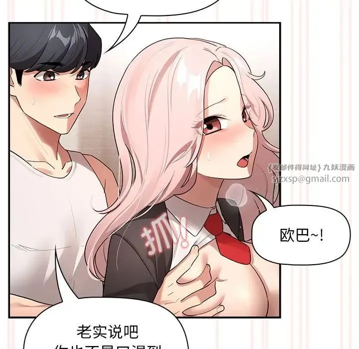 疫情下的家教生活 - 第118話 - page 34