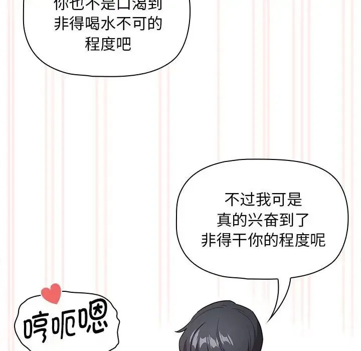 疫情下的家教生活 - 第118話 - page 35
