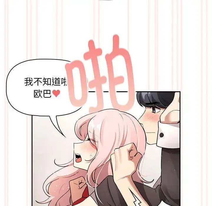 疫情下的家教生活 - 第118話 - page 38