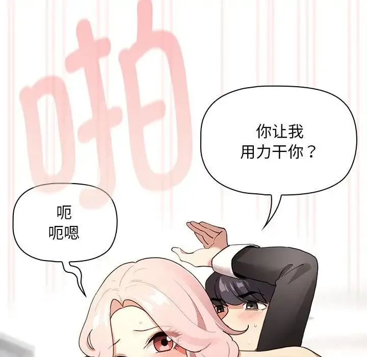 疫情下的家教生活 - 第118話 - page 42