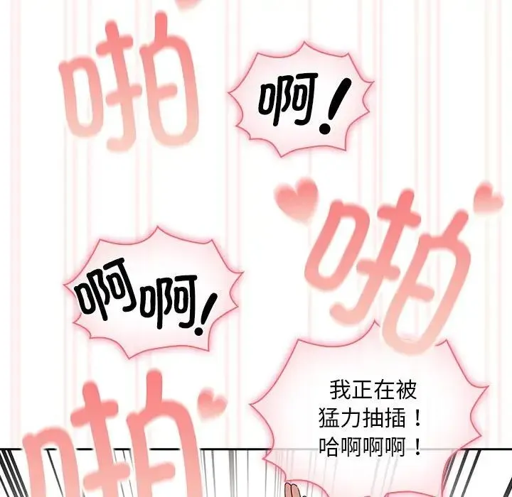 疫情下的家教生活 - 第118話 - page 44