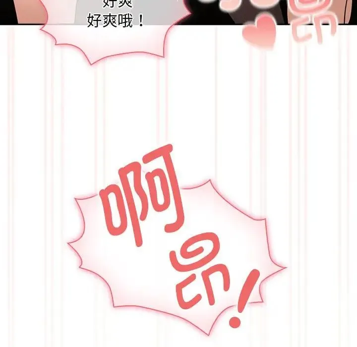 疫情下的家教生活 - 第118話 - page 47
