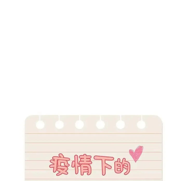 疫情下的家教生活 - 第118話 - page 50