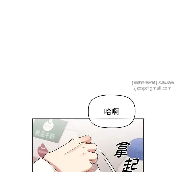 疫情下的家教生活 - 第118話 - page 53