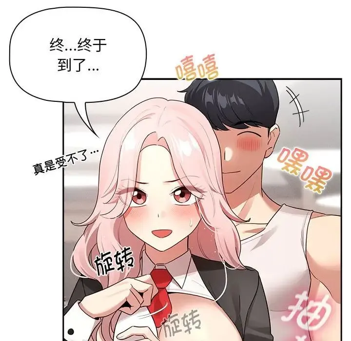 疫情下的家教生活 - 第118話 - page 55
