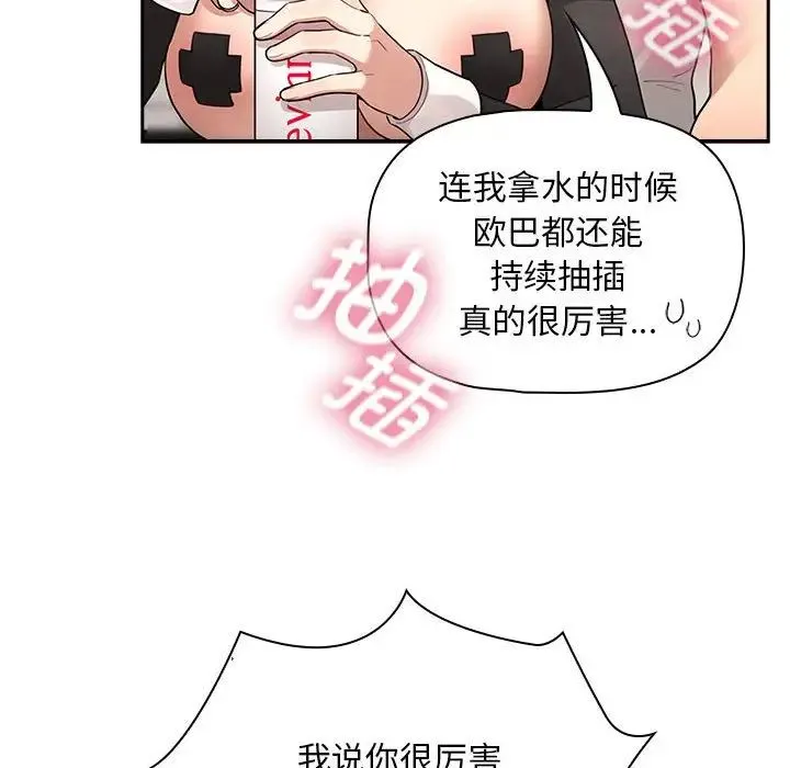 疫情下的家教生活 - 第118話 - page 56