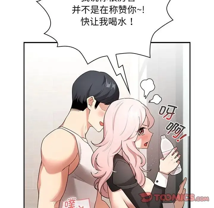 疫情下的家教生活 - 第118話 - page 57