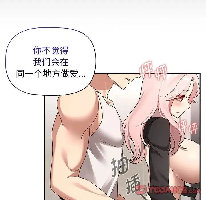 疫情下的家教生活 - 第118話 - page 69