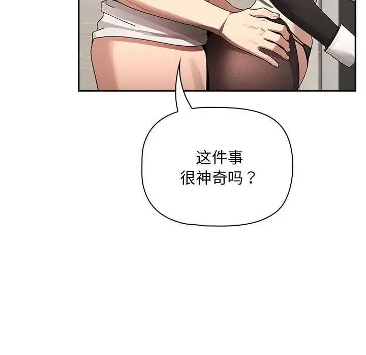 疫情下的家教生活 - 第118話 - page 70