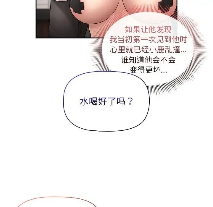 疫情下的家教生活 - 第118話 - page 72