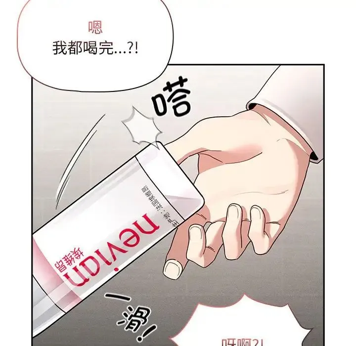 疫情下的家教生活 - 第118話 - page 73
