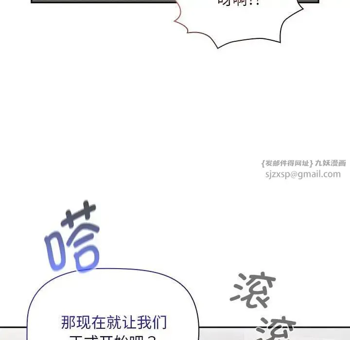 疫情下的家教生活 - 第118話 - page 74