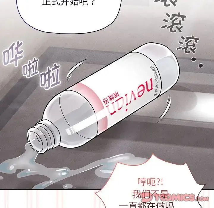 疫情下的家教生活 - 第118話 - page 75