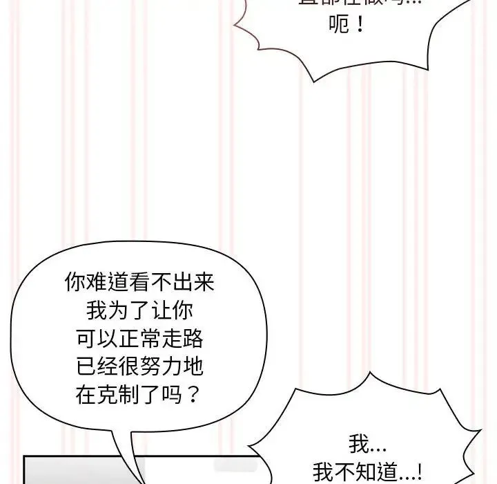 疫情下的家教生活 - 第118話 - page 76