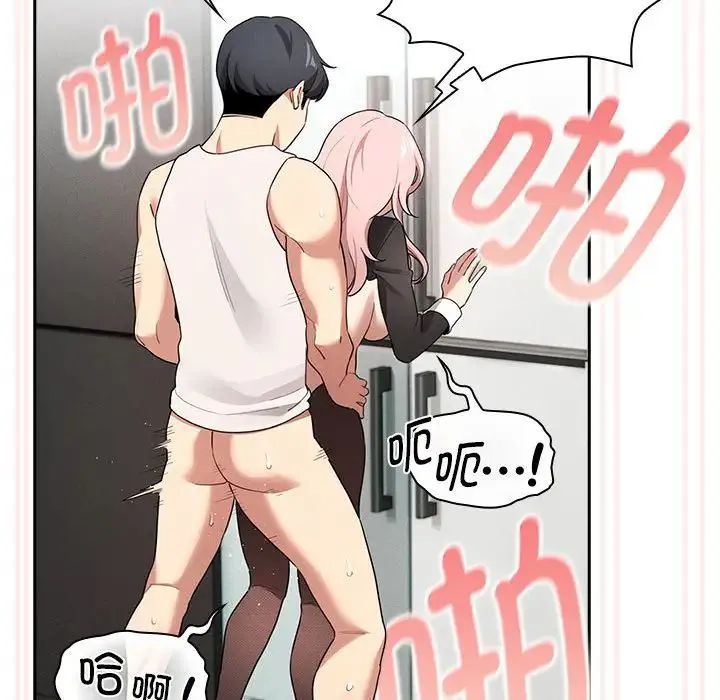 疫情下的家教生活 - 第118話 - page 77