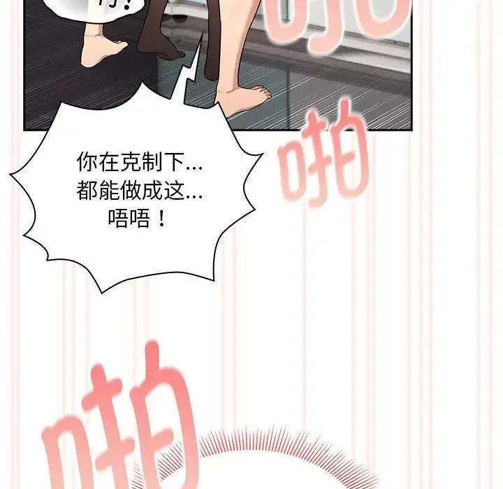 疫情下的家教生活 - 第118話 - page 78