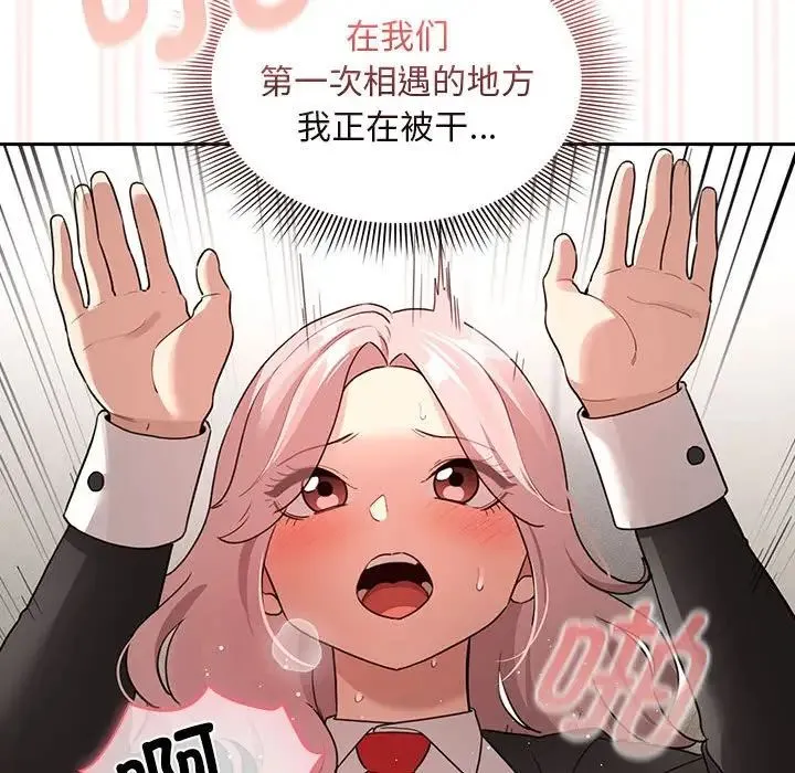 疫情下的家教生活 - 第118話 - page 79