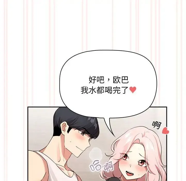 疫情下的家教生活 - 第118話 - page 83