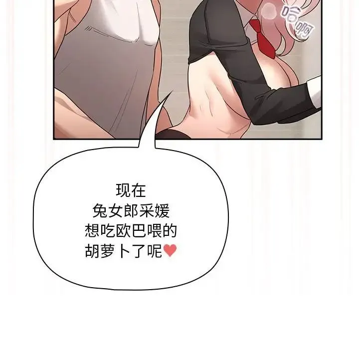 疫情下的家教生活 - 第118話 - page 84